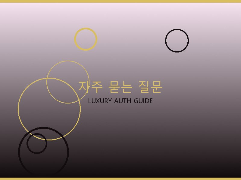 폴로 레플리카 사이트 자주 묻는 질문