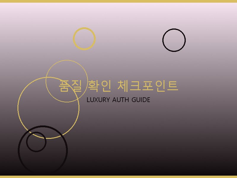 폴로 레플리카 사이트 품질 확인 체크포인트